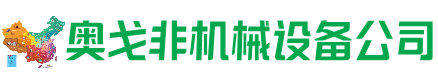 江山市回收加工中心:立式,卧式,龙门加工中心,加工设备,旧数控机床_奥戈非机械设备公司